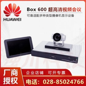 華為視頻會(huì)議終端_BOX600選配4K 成都華為電視會(huì)議代理商