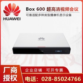 華為 BOX600系列Box 600-4Kx2K_成都華為視頻會(huì)議代理商