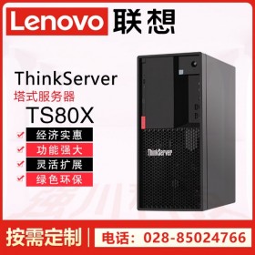 廣元市服務(wù)器總代理丨聯(lián)想ThinkServer TS80X 四核塔式服務(wù)器丨替代戴爾T40/惠普ML30Gen10