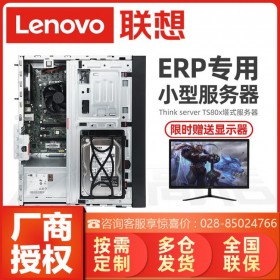 Lenovo_成都市聯(lián)想服務(wù)器總代理商_TS80X四核塔式 買低中高端服務(wù)器認(rèn)準(zhǔn)強(qiáng)川科技