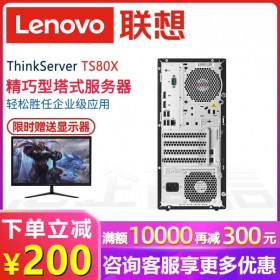 送鍵盤鼠標_自貢市服務器代理商丨Lenovo TS80X塔式 富順縣聯(lián)想服務器總代理