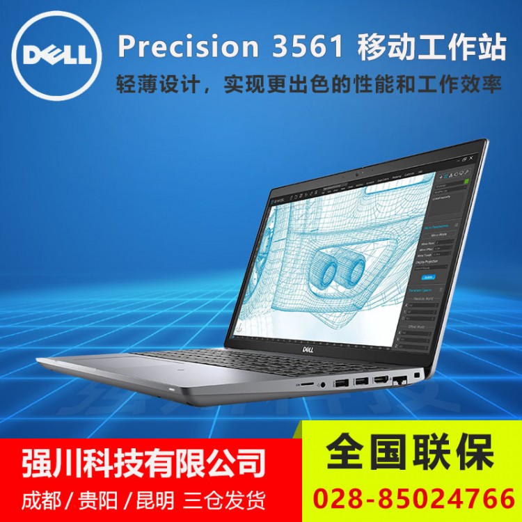 雙通道散熱丨11代新品_Precision 3561移動(dòng)工作站成都總代理