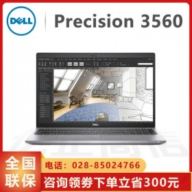 四川省戴爾（DELL）代理商丨3560十一代設(shè)計(jì)師移動(dòng)工作站促銷