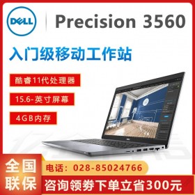 工匠版】成都戴爾總代理丨DELL 3560移動(dòng)工作站（ i7-1165G7/16G/512G/W10Home）