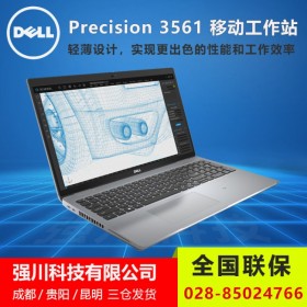 批發(fā)戴爾臺(tái)式機(jī)/筆記本/工作站丨Precision 3561移動(dòng)工作站 雅安戴爾DELL總代理