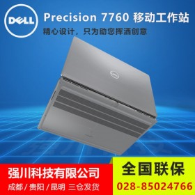 成都戴爾新行情丨Precision 7760原廠11種配置可選，18500元起售