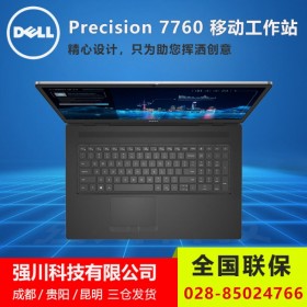 熱賣_綿陽市戴爾電腦總代理_戴爾Precision 7760 VR建模/專業(yè)數(shù)據計算工作站