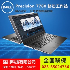 adobe AI工作站_巴中市戴爾工作站總代理丨新品Precision 7760移動(dòng)工作站替代十代7750