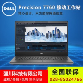 德陽市戴爾總代理商丨Precision 7760移動工作站丨正版win10系統(tǒng)免費升級到windows11