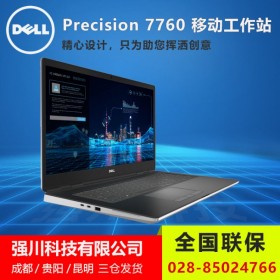 戴爾7760工作站丨成都移動(dòng)工作站總代理（17.3寸 i7-11850H/32G/1T NVMe/4G顯卡）【778532T1】