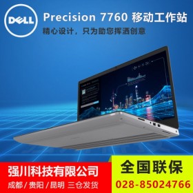 成都戴爾旗艦店丨7760設計師電腦（ i7-11800H/32G/1T PCIe/RTX A3000）【778032A3移動工作站】