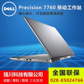 成都戴爾一級代理商_Precision 7760_17寸移動工作站 i9-11950H/32G內(nèi)存/1T SSD/6G顯卡【779532A3】