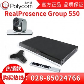 Polycom視頻會(huì)議_寶利通Group550 1080p30 EagleEye攝像機(jī)/遙控器/麥克風(fēng)陣列