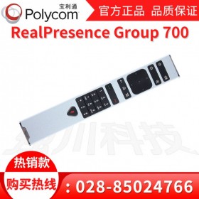 Polycom Group700_成都市寶利通視頻會議總代理_選配12倍光學(xué)變焦攝像頭適用大中小會議室