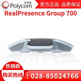 四川寶利通(POLYCOM)總代理 高清 遠(yuǎn)程視頻 視訊會議 GROUP700 - 720/1080P終端