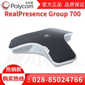 三年保修_成都市寶利通視訊總代理 Polycom視頻會議系統(tǒng) Group700正規(guī)行貨廠家質(zhì)保