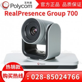 攀枝花Polycom總代理_寶利通Group700 1080P高清會(huì)議系統(tǒng) 30/60fps幀