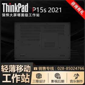 成都ThinkPad一級(jí)代理商丨Lenovo ThinkPad P15S15.6英寸專業(yè)工作站旗艦店