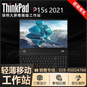 大屏移動工作站_視野更廣闊_自貢市聯(lián)想ThinkPad p15s工作站代理商