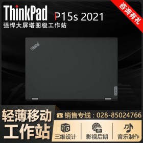 聯(lián)想P15S圖形工作站-釋放才華萬千_瀘州市ThinkPad總代理