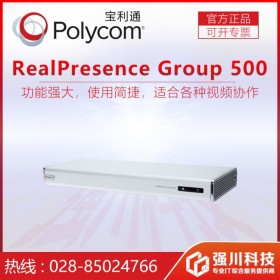 【Polycom Group500-1080p】報(bào)價(jià)_參數(shù)_圖片_論壇_成都寶利通視頻會(huì)議總代理