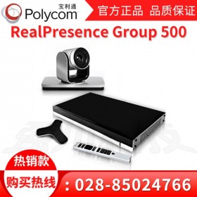 成都寶利通代理_Polycom Group500-1080P(EE IV 12xCam) 視頻會(huì)議終端