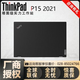 Lenovo ThinkPad P15（20STA002CD）i9-10885H/32G/RTX4000-Win10專業(yè)版電腦總代理