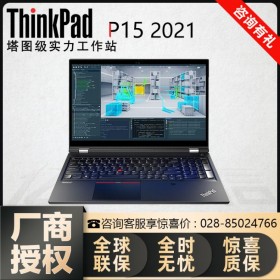 成都ThinkPad筆記本專賣店丨P15新品 i7標(biāo)壓專業(yè)繪畫圖設(shè)計師移動圖形工作站