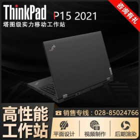 成都聯(lián)想ThinkPad代理商_P15圖形工作站 SW三維建模設(shè)計(jì)筆記本電腦主機(jī)