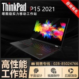 Lenovo ThinkPad筆記本成都總代理商_P15移動(dòng)工作站_替代P52/P53