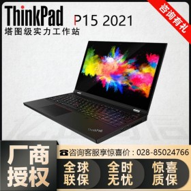 自貢市聯(lián)想工作站代理商丨P15(2021)ThinkPad移動(dòng)工作站 標(biāo)配繪圖顯卡