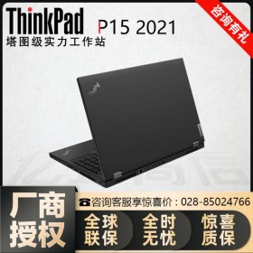 ThinkPad電腦四川代理商_P15筆記本廣安市聯(lián)想15.6寸移動(dòng)工作站促銷