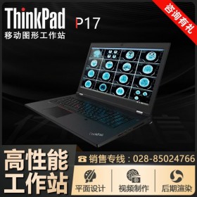 聯(lián)想ThinkPad P17專業(yè)移動(dòng)圖形工作站 至強(qiáng)64G 2T 16G獨(dú)顯 4K屏 00CD