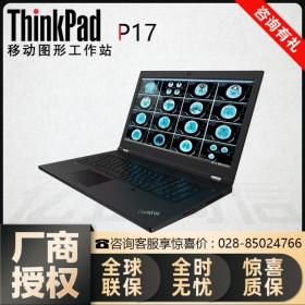 （AI智能工作站）ThinkPad P17圖形工作站_成都聯(lián)想移動(dòng)工作站總代理