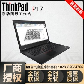 設計師推薦_成都聯(lián)想工作站總代理_強川科技-Lenovo ThinkPad P17筆記本供應商