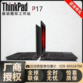 成都Lenovo丨聯(lián)想ThinkPad P17 3D繪圖辦公高性能筆記本電腦（出廠標配）