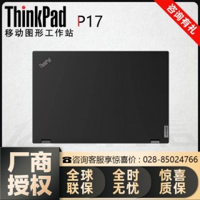 媲美塔式工作站_聯(lián)想ThinkPad P17 02cd標(biāo)配，聯(lián)系客服在線升級(jí)