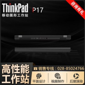 ThinkPad移動(dòng)工作站 P17旗艦款筆記本 強(qiáng)勁性能-值得擁有_聯(lián)系商家定制