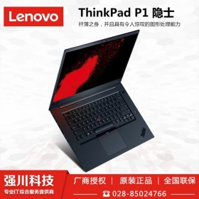 成都Lenovo筆記本專(zhuān)賣(mài)店_ThinkPad專(zhuān)業(yè)工作站 p1-G3 25cd送包鼠