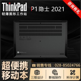 PS設(shè)計(jì)電腦_ThinkPad高端商務(wù)本 P1隱士三代-升級(jí)Gen4 11代標(biāo)壓酷睿