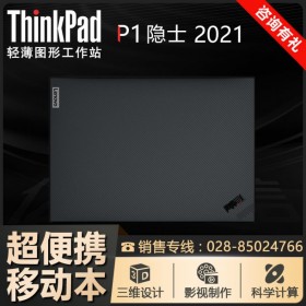 "14999元"ThinkPad p1隱士（00CD）成都代理商升級1TB NVMe高速固態(tài)