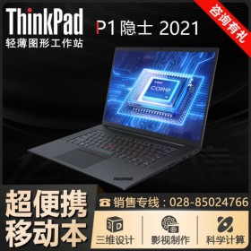 成都ThinkPad工作站代理商_15.6英寸P1隱士專(zhuān)業(yè)nvidia圖形工作站促銷(xiāo)