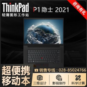 ThinkPad未來電腦_P1隱士四代-2UCD 16英寸移動工作站  RTX3060顯卡