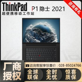 ThinkPad比價(jià)本_雅安移動(dòng)工作站總代理商丨P1隱士三代 升級(jí)32G內(nèi)存