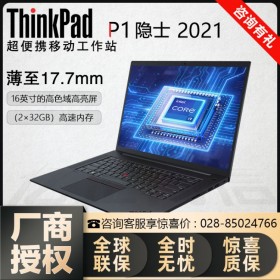 按需定制_巴中聯(lián)想代理商_ThinkPad筆記本經(jīng)銷商 P1隱士(25CD)32G內存 2TB高速固態(tài)