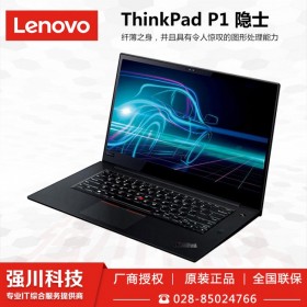 樂山聯(lián)想電腦代理商_ThinkPad筆記本 P1隱士 15.6英寸移動圖形工作站 標配雷電三