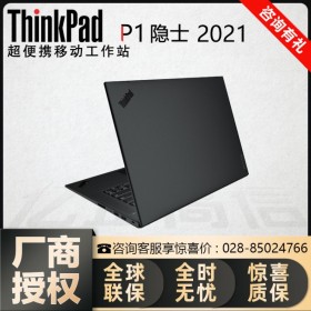 綿陽(yáng)ThinkPad工作站總經(jīng)銷商_P1隱士移動(dòng)工作站 設(shè)計(jì)師隨身工作室