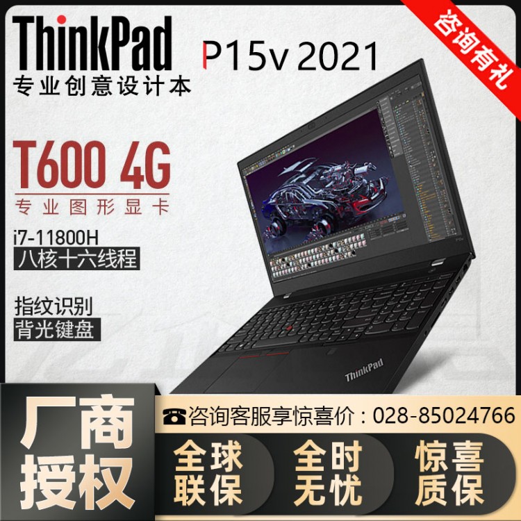 ThinkPad P15v 15.6英寸高性能本設(shè)計(jì)師工作站成都代理商現(xiàn)貨