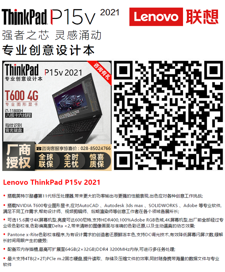 ThinkPad p15v