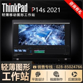 ThinkPad電腦_P14s移動(dòng)工作站 14英寸輕薄系列工作站成都現(xiàn)貨